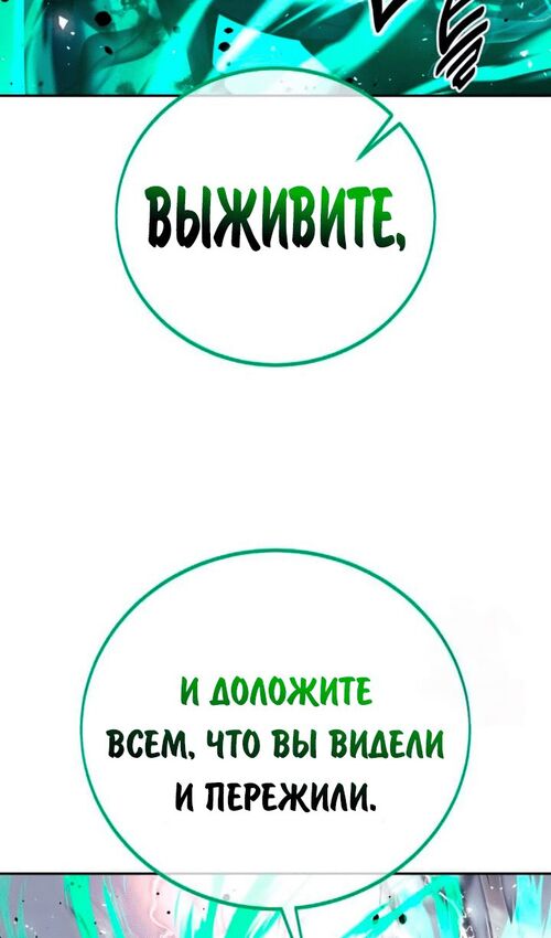 Страница 33 главы 53 манги Руководство по выживанию в Академии / How to Survive at the Academy