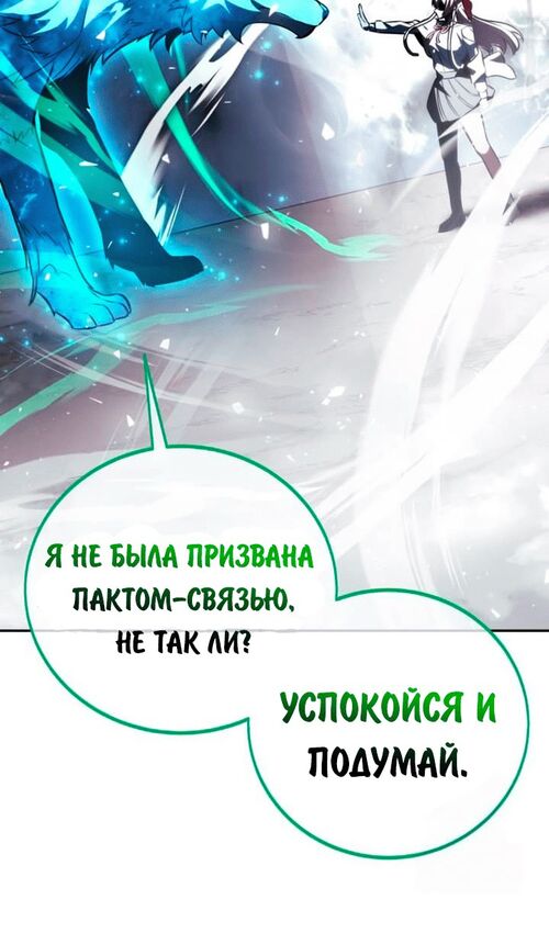 Страница 41 главы 53 манги Руководство по выживанию в Академии / How to Survive at the Academy