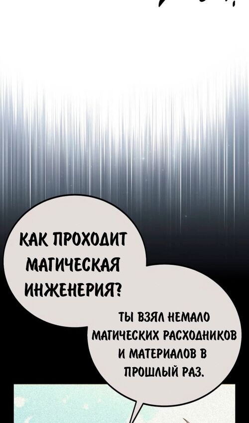 Страница 48 главы 53 манги Руководство по выживанию в Академии / How to Survive at the Academy