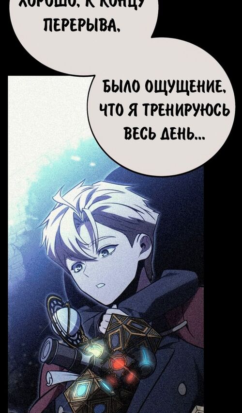 Страница 50 главы 53 манги Руководство по выживанию в Академии / How to Survive at the Academy