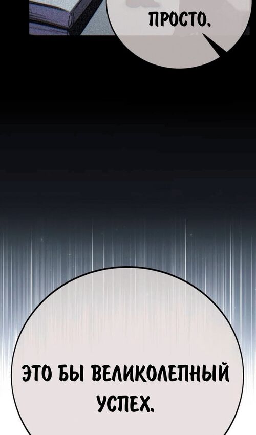 Страница 52 главы 53 манги Руководство по выживанию в Академии / How to Survive at the Academy