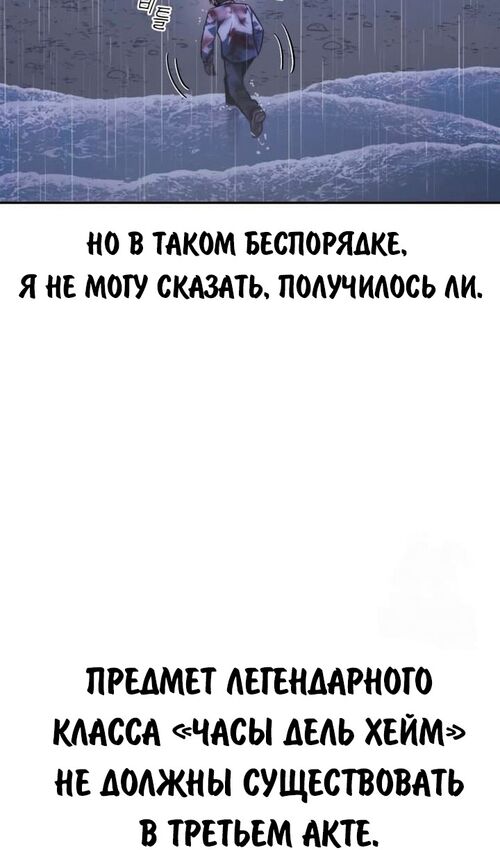 Страница 61 главы 53 манги Руководство по выживанию в Академии / How to Survive at the Academy