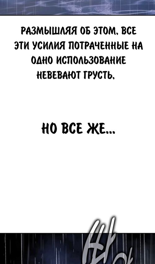 Страница 63 главы 53 манги Руководство по выживанию в Академии / How to Survive at the Academy