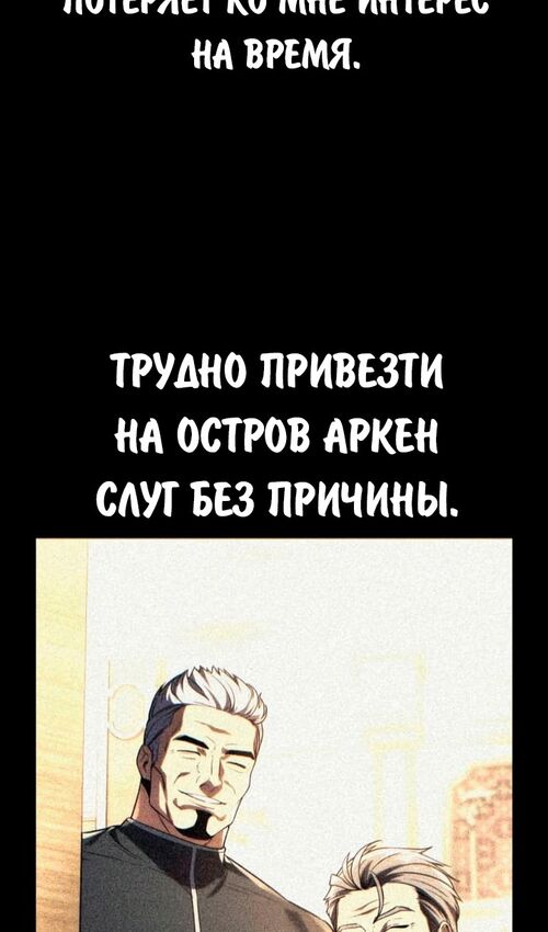 Страница 72 главы 53 манги Руководство по выживанию в Академии / How to Survive at the Academy