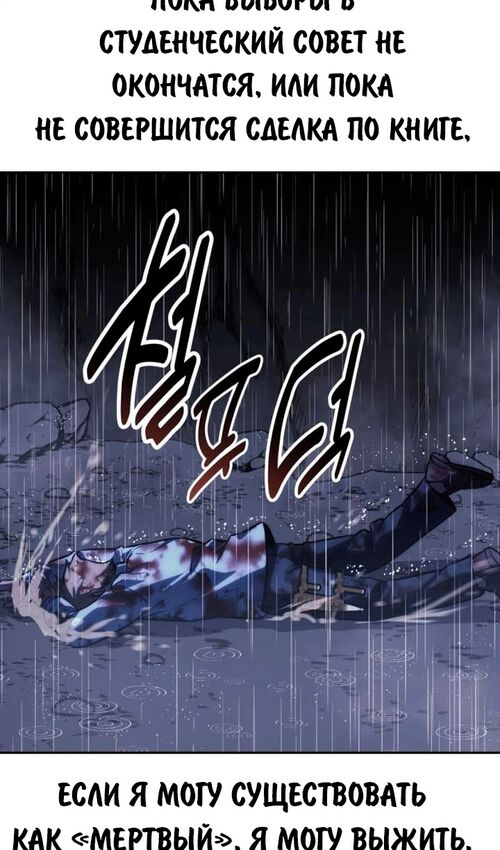 Страница 75 главы 53 манги Руководство по выживанию в Академии / How to Survive at the Academy