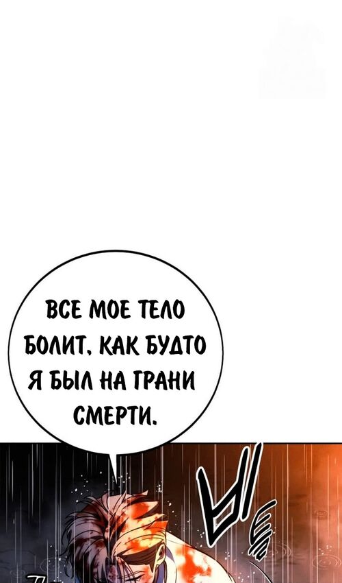 Страница 80 главы 53 манги Руководство по выживанию в Академии / How to Survive at the Academy