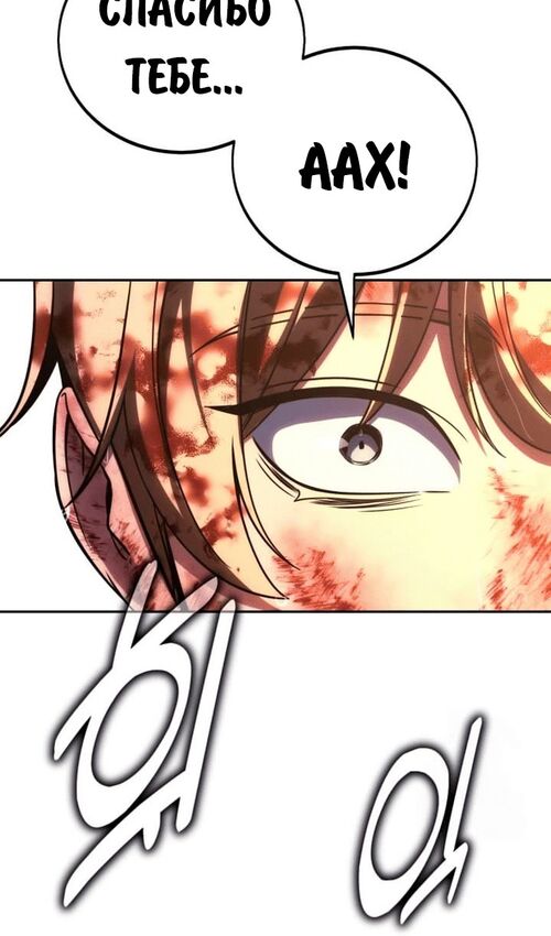 Страница 82 главы 53 манги Руководство по выживанию в Академии / How to Survive at the Academy