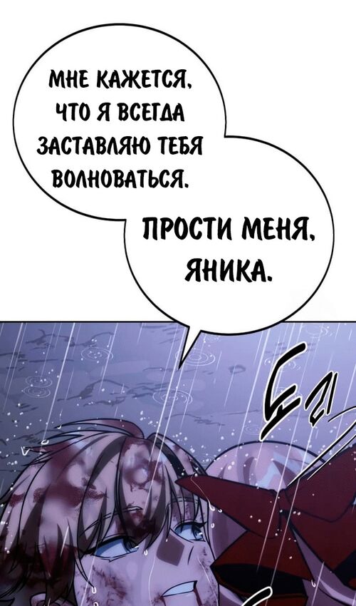 Страница 89 главы 53 манги Руководство по выживанию в Академии / How to Survive at the Academy