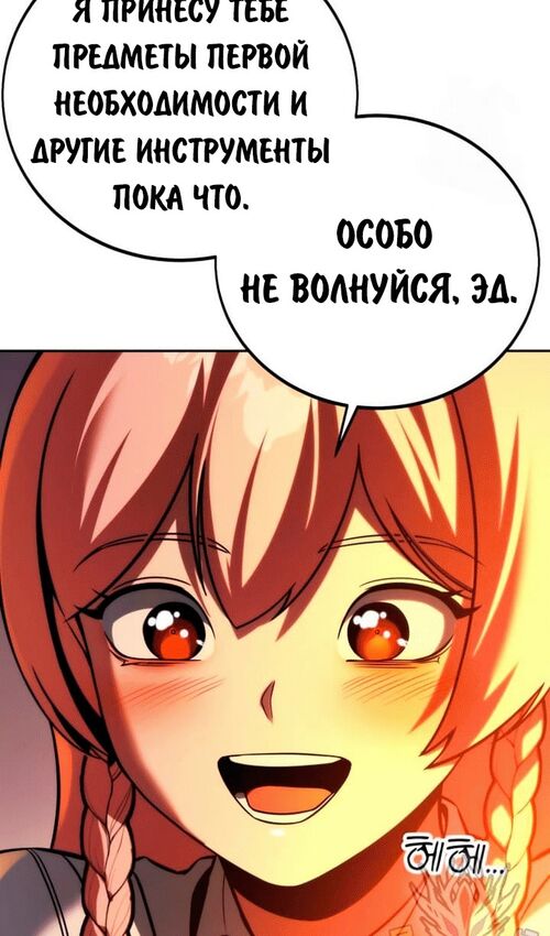 Страница 99 главы 53 манги Руководство по выживанию в Академии / How to Survive at the Academy