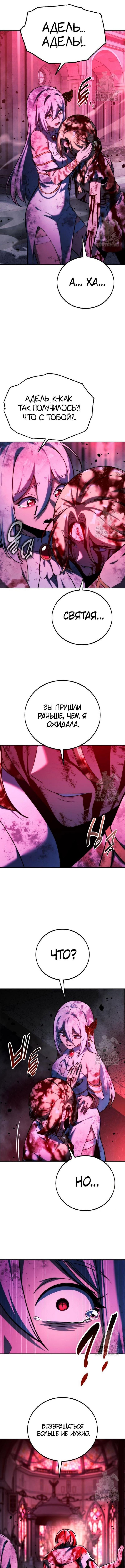 Страница 19 главы 74 манги Руководство по выживанию в Академии / How to Survive at the Academy