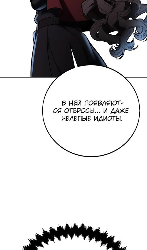 Страница 100 главы 43 манги Руководство по выживанию в Академии / How to Survive at the Academy