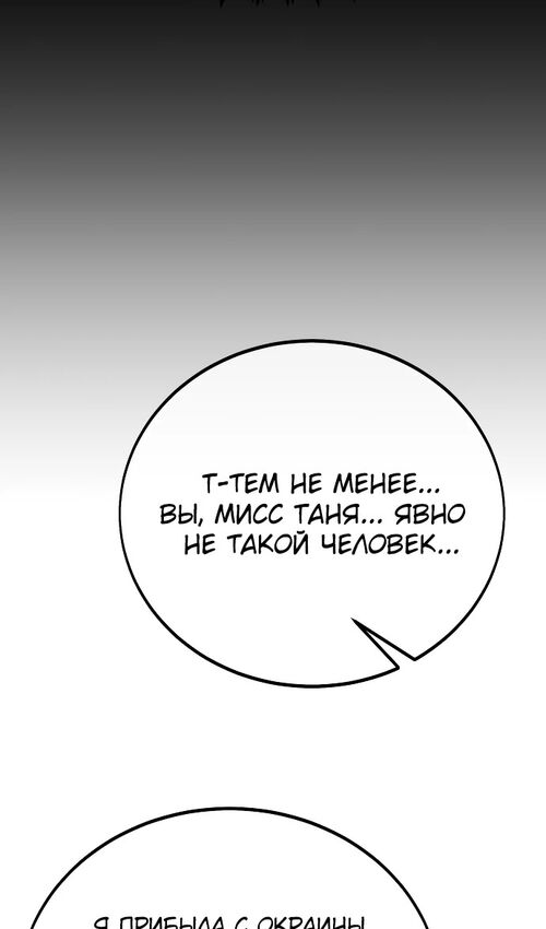 Страница 104 главы 43 манги Руководство по выживанию в Академии / How to Survive at the Academy