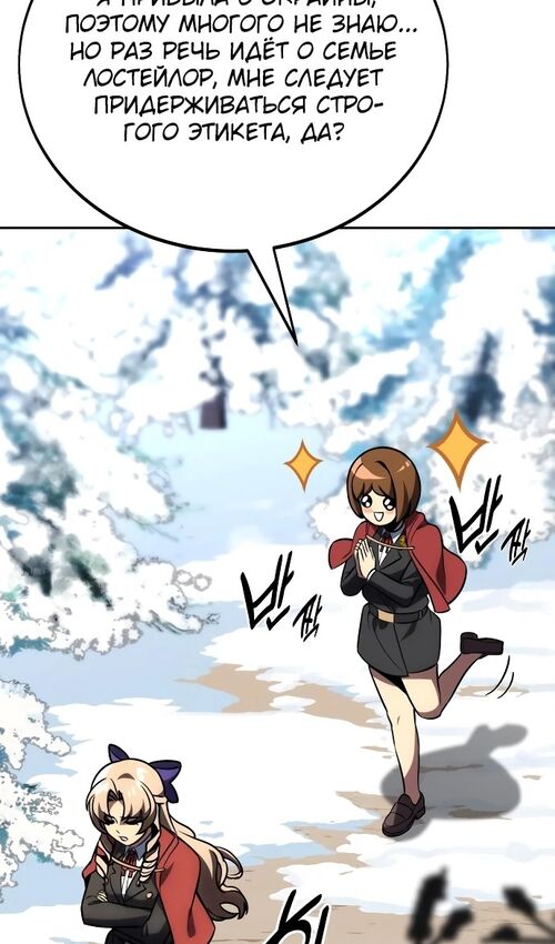Страница 105 главы 43 манги Руководство по выживанию в Академии / How to Survive at the Academy