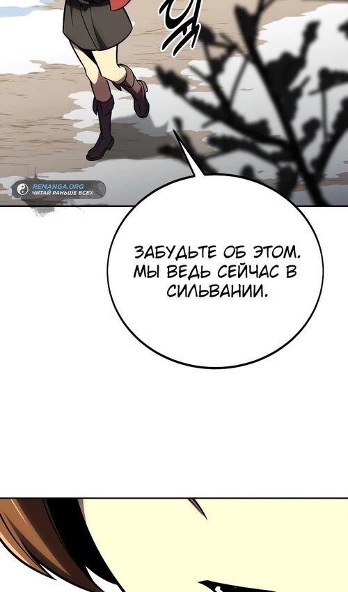 Страница 106 главы 43 манги Руководство по выживанию в Академии / How to Survive at the Academy