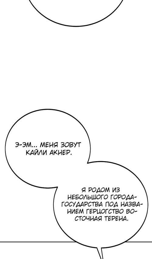 Страница 109 главы 43 манги Руководство по выживанию в Академии / How to Survive at the Academy