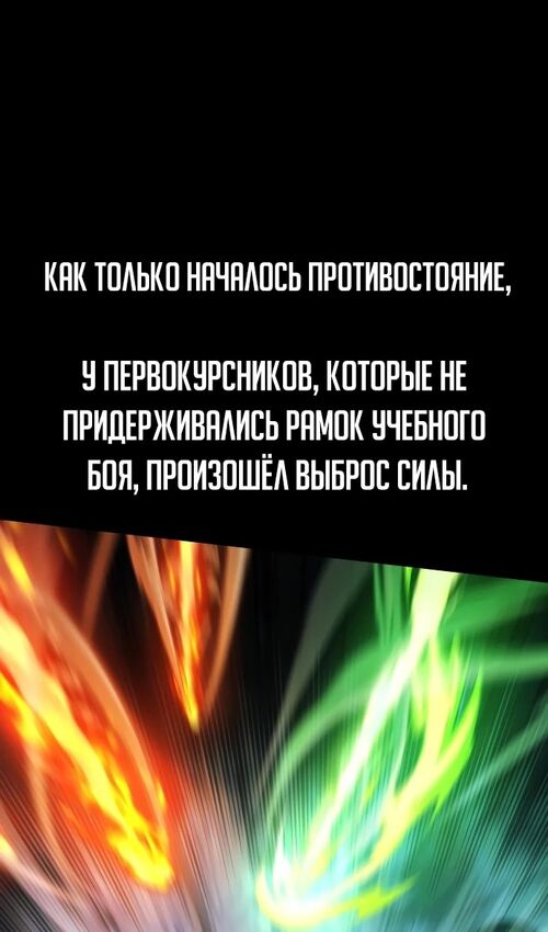 Страница 11 главы 43 манги Руководство по выживанию в Академии / How to Survive at the Academy