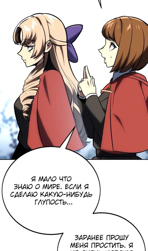 Страница 110 главы 43 манги Руководство по выживанию в Академии / How to Survive at the Academy