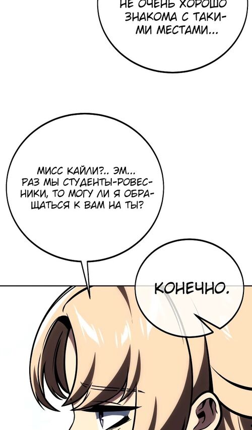 Страница 111 главы 43 манги Руководство по выживанию в Академии / How to Survive at the Academy