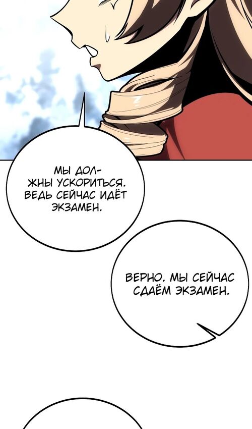 Страница 112 главы 43 манги Руководство по выживанию в Академии / How to Survive at the Academy