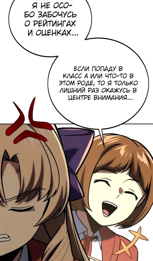 Страница 113 главы 43 манги Руководство по выживанию в Академии / How to Survive at the Academy
