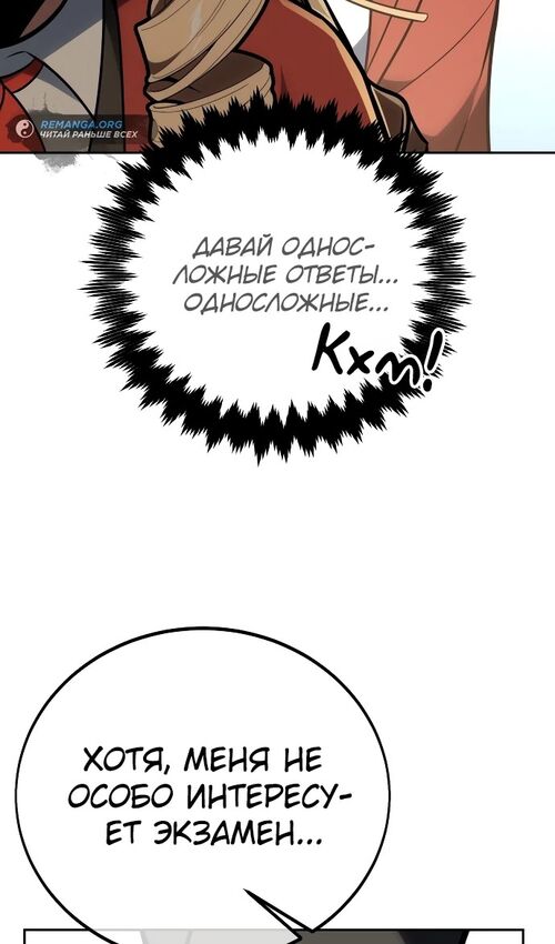 Страница 114 главы 43 манги Руководство по выживанию в Академии / How to Survive at the Academy