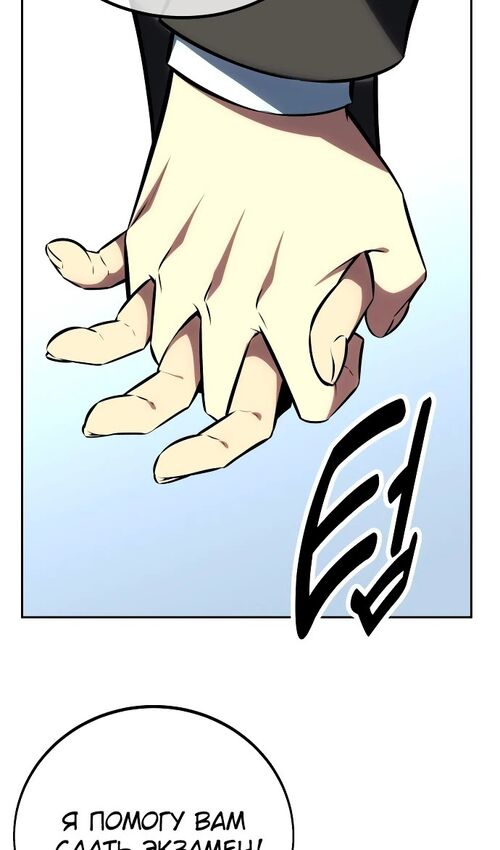 Страница 115 главы 43 манги Руководство по выживанию в Академии / How to Survive at the Academy