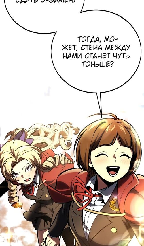 Страница 116 главы 43 манги Руководство по выживанию в Академии / How to Survive at the Academy