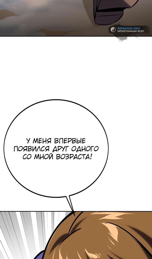 Страница 118 главы 43 манги Руководство по выживанию в Академии / How to Survive at the Academy