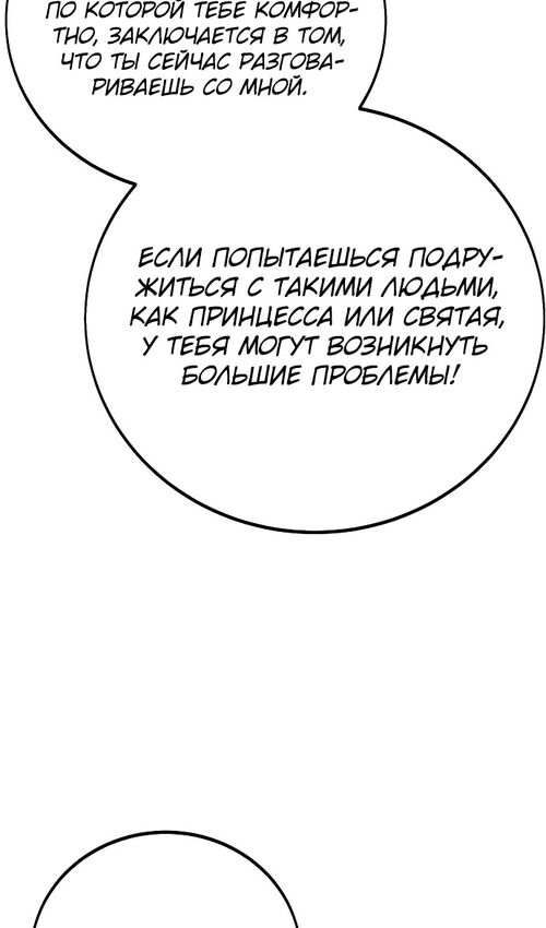 Страница 120 главы 43 манги Руководство по выживанию в Академии / How to Survive at the Academy