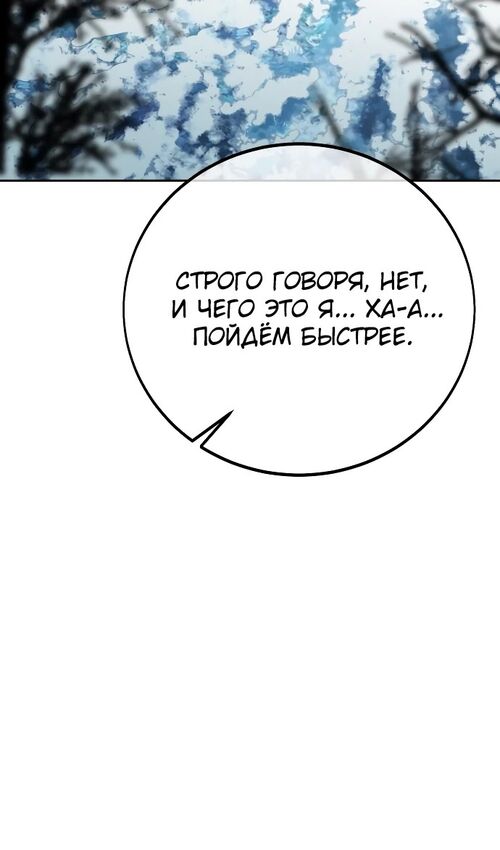 Страница 122 главы 43 манги Руководство по выживанию в Академии / How to Survive at the Academy