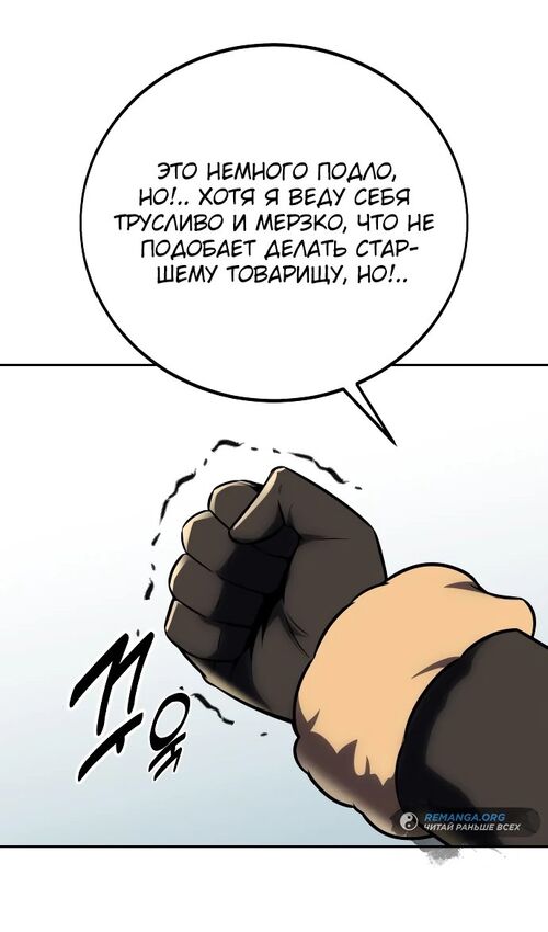 Страница 133 главы 43 манги Руководство по выживанию в Академии / How to Survive at the Academy