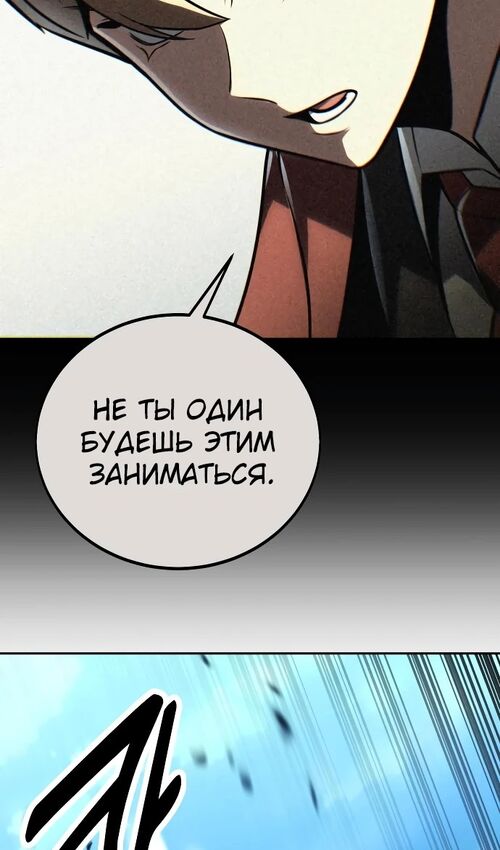 Страница 139 главы 43 манги Руководство по выживанию в Академии / How to Survive at the Academy