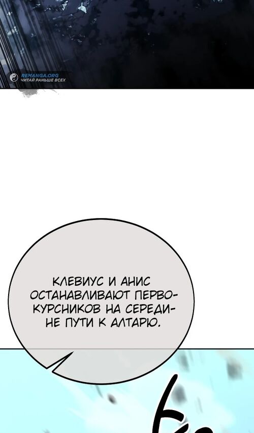 Страница 141 главы 43 манги Руководство по выживанию в Академии / How to Survive at the Academy
