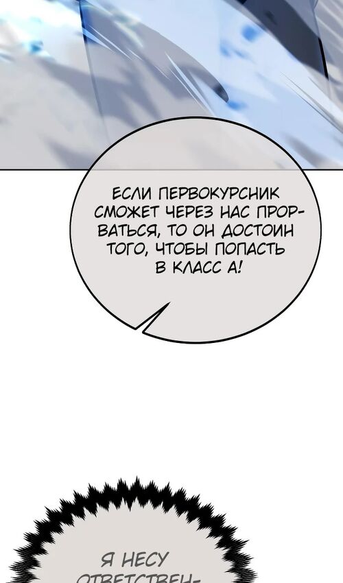Страница 143 главы 43 манги Руководство по выживанию в Академии / How to Survive at the Academy