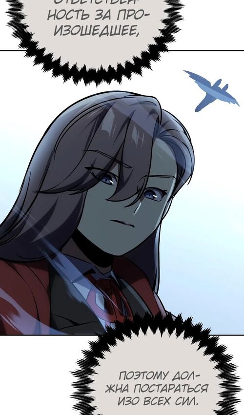 Страница 144 главы 43 манги Руководство по выживанию в Академии / How to Survive at the Academy