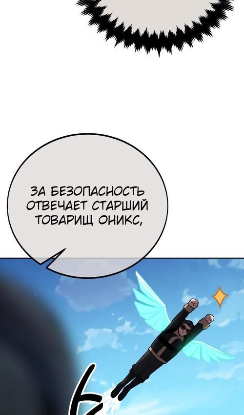 Страница 145 главы 43 манги Руководство по выживанию в Академии / How to Survive at the Academy