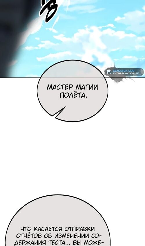 Страница 146 главы 43 манги Руководство по выживанию в Академии / How to Survive at the Academy