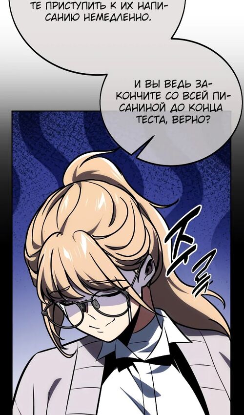 Страница 147 главы 43 манги Руководство по выживанию в Академии / How to Survive at the Academy