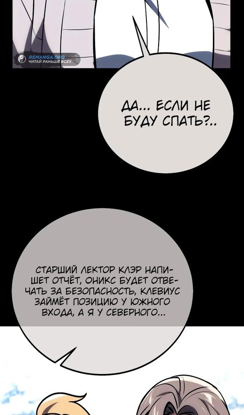 Страница 148 главы 43 манги Руководство по выживанию в Академии / How to Survive at the Academy