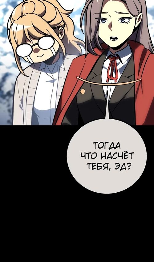 Страница 149 главы 43 манги Руководство по выживанию в Академии / How to Survive at the Academy