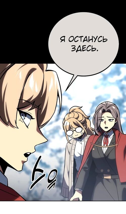 Страница 150 главы 43 манги Руководство по выживанию в Академии / How to Survive at the Academy