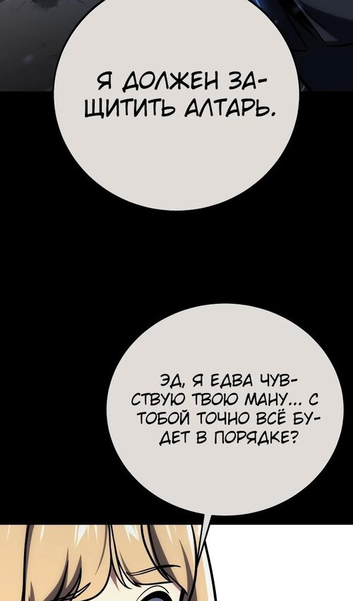 Страница 153 главы 43 манги Руководство по выживанию в Академии / How to Survive at the Academy