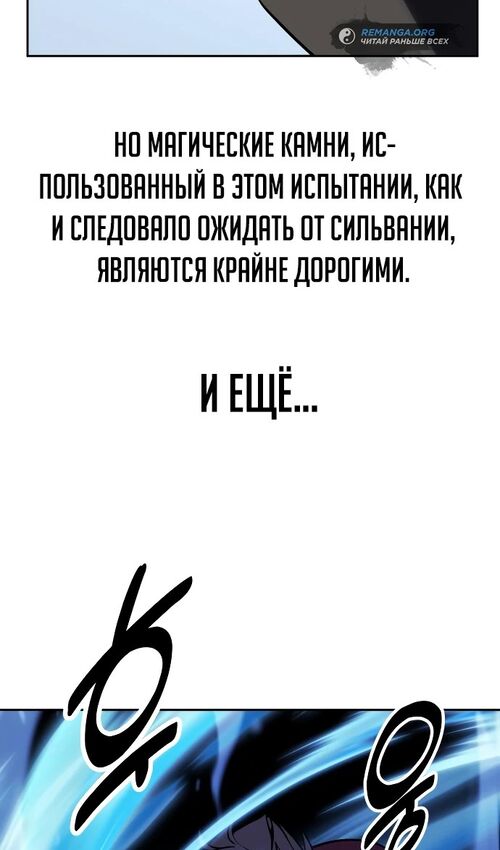 Страница 162 главы 43 манги Руководство по выживанию в Академии / How to Survive at the Academy