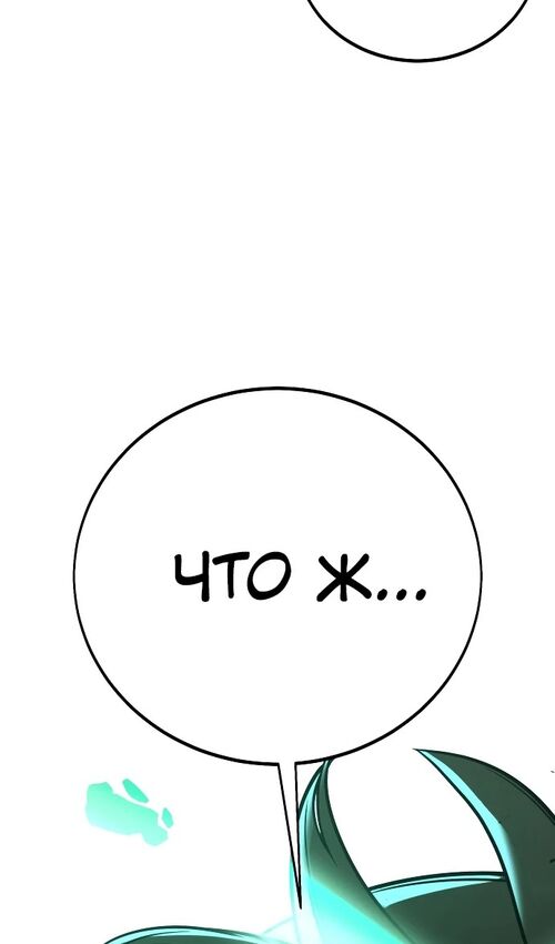 Страница 171 главы 43 манги Руководство по выживанию в Академии / How to Survive at the Academy