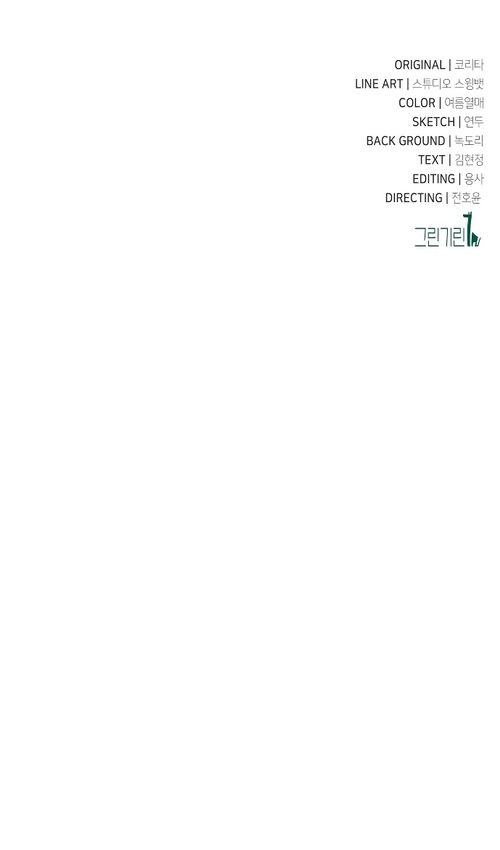 Страница 174 главы 43 манги Руководство по выживанию в Академии / How to Survive at the Academy