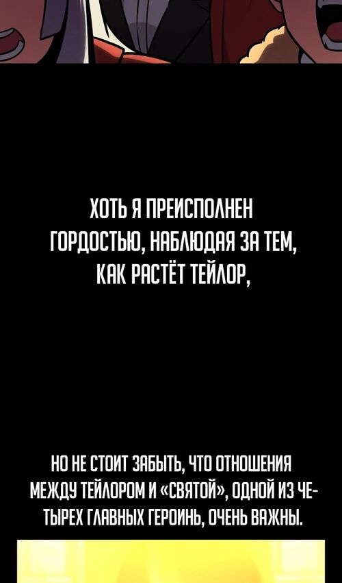 Страница 23 главы 43 манги Руководство по выживанию в Академии / How to Survive at the Academy