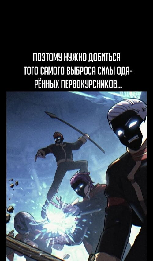 Страница 28 главы 43 манги Руководство по выживанию в Академии / How to Survive at the Academy