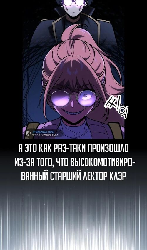 Страница 30 главы 43 манги Руководство по выживанию в Академии / How to Survive at the Academy