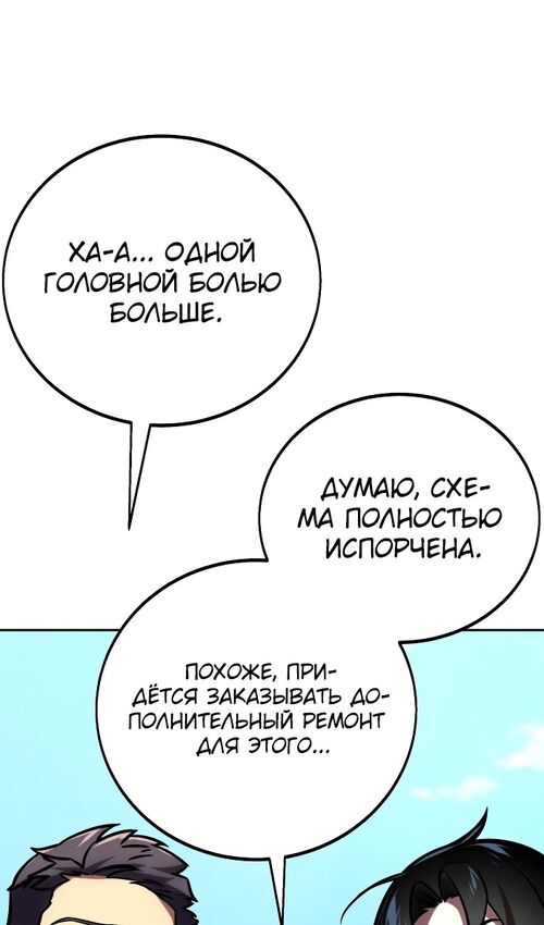 Страница 33 главы 43 манги Руководство по выживанию в Академии / How to Survive at the Academy