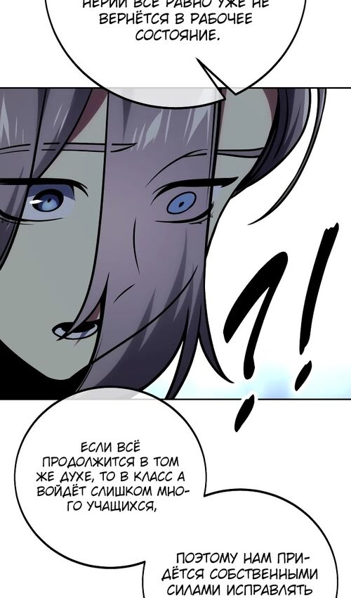 Страница 39 главы 43 манги Руководство по выживанию в Академии / How to Survive at the Academy